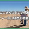 町田そのこ 経歴 町田そのこ 高校