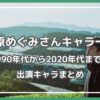 林原めぐみ キャラ一覧