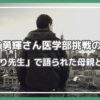 クレイ勇輝 医学部,クレイ勇輝 母親