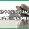 宮川みやび 彼氏 宮川みやび 大学